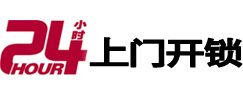 拉萨市24小时锁行